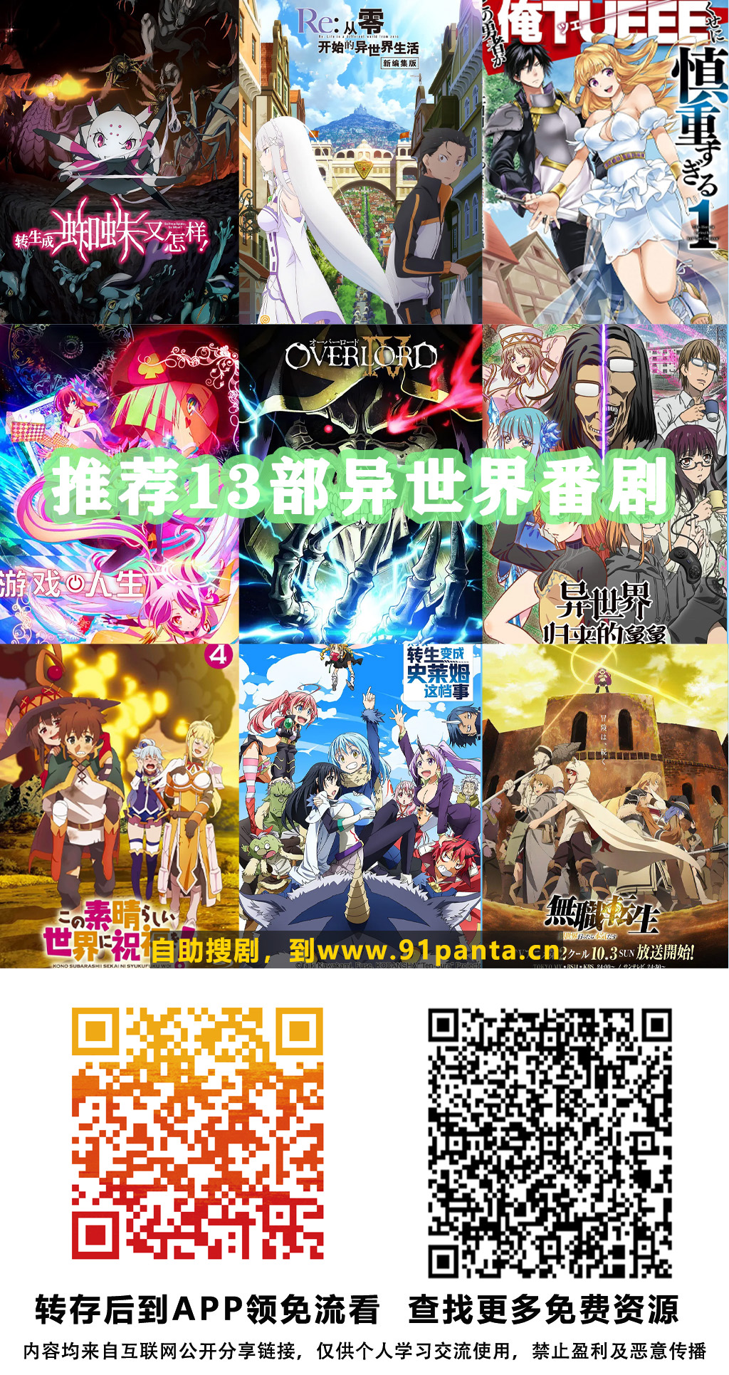 230517-异世界合集.jpg