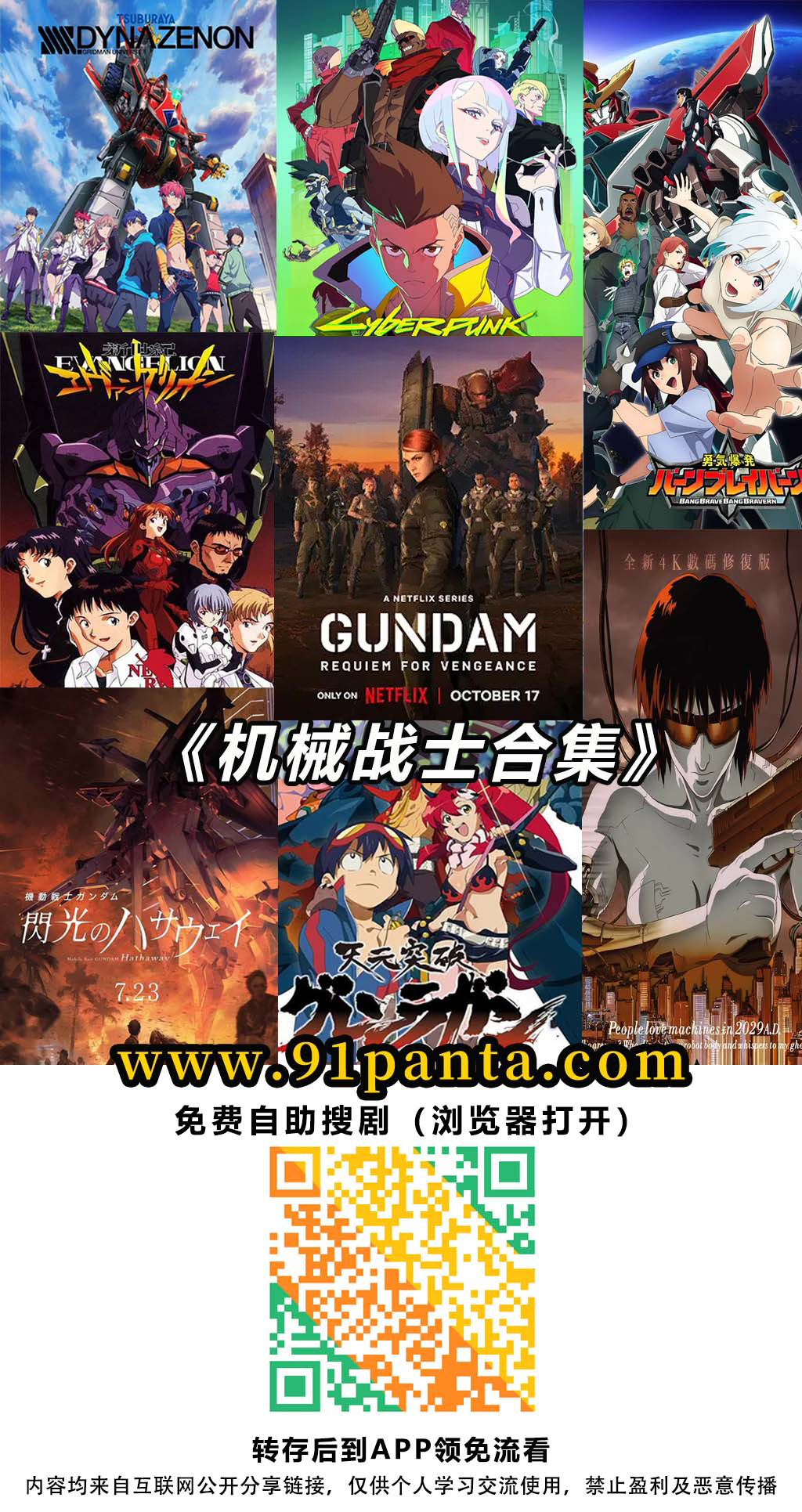 20244.25-机械战士动漫合集.png 20244.25-机械战士动漫合集.png