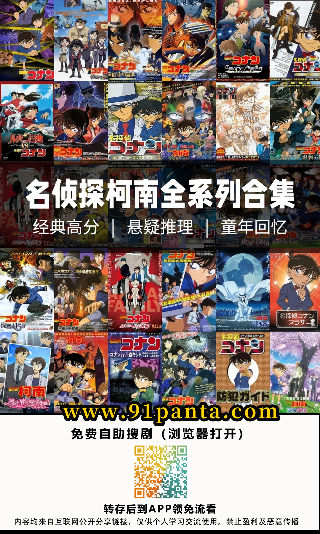 🔥柯南迷必看‼️名侦探柯南全系列合集.png