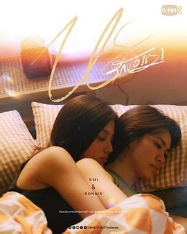 我们的爱情 US  รักของเรา(2025) 泰剧 百合 泰百